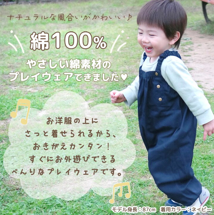 楽天市場】【メール便送料無料】綿100% プレイウェア お砂場着 調節 