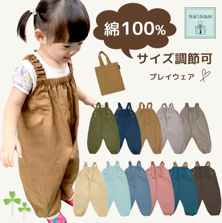 楽天市場】【メール便送料無料】綿100% プレイウェア お砂場着 調節 