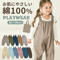 綿100% お肌にやさしい プレイウェア 通気性 洗える お砂場着 80-100 遊び着 つなぎ オーバーオール ベビ…