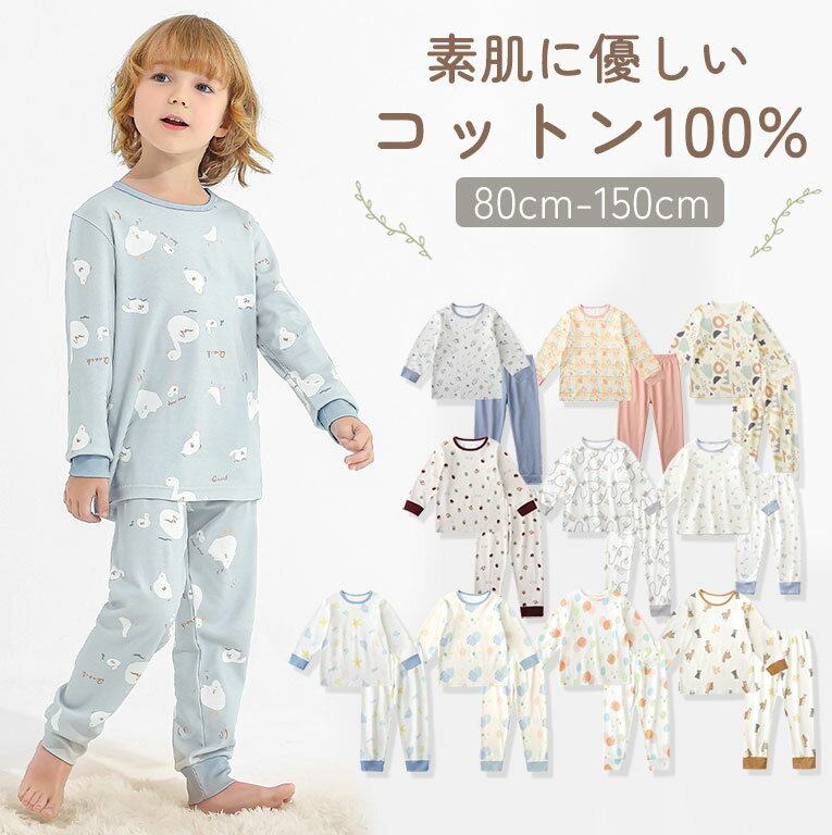 パジャマ キッズ 長袖 【送料無料】 子供 女の子 男の子 ルームウェア 上下 かわいい 綿 コットン 上下セット おしゃれ リブ 春 秋 冬 通気性 部屋着 80 90 100 110 120 130 140 150 dk085