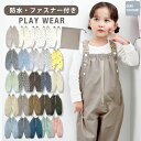 プレイウェア 防水 ファスナー 付き 調節可能 お砂場着 80-100cm対応 かわいい ベビー服 出産祝い プレゼント ギフト …