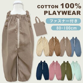 プレイウェア ファスナー 綿100% お砂場着 調節 可能 80-100 ベビー服 出産祝い 孫 プレゼント 夏 春 オールシーズン カバーオール 通気性 砂場着 遊び着 つなぎ パンツ 80 85 90 95 100 ベビー キッズ オーバーオール 子供 男の子 女の子 コットン かわいい dk107