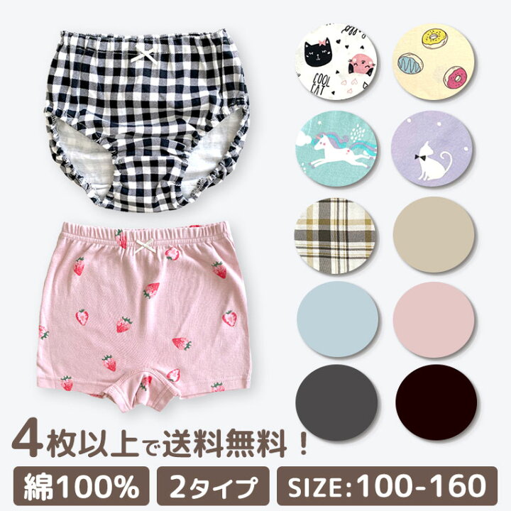 楽天市場 4枚以上で送料無料 ショーツ キッズ 綿100 女の子 下着 子供 コットン インナー 綿 パンツ ボクサー レギュラー かわいい おしゃれ やわらか 天然 通気性 春 夏 秋 冬 オールシーズン 無地 黒 グレー 通年 年中 100 110 1 130 140