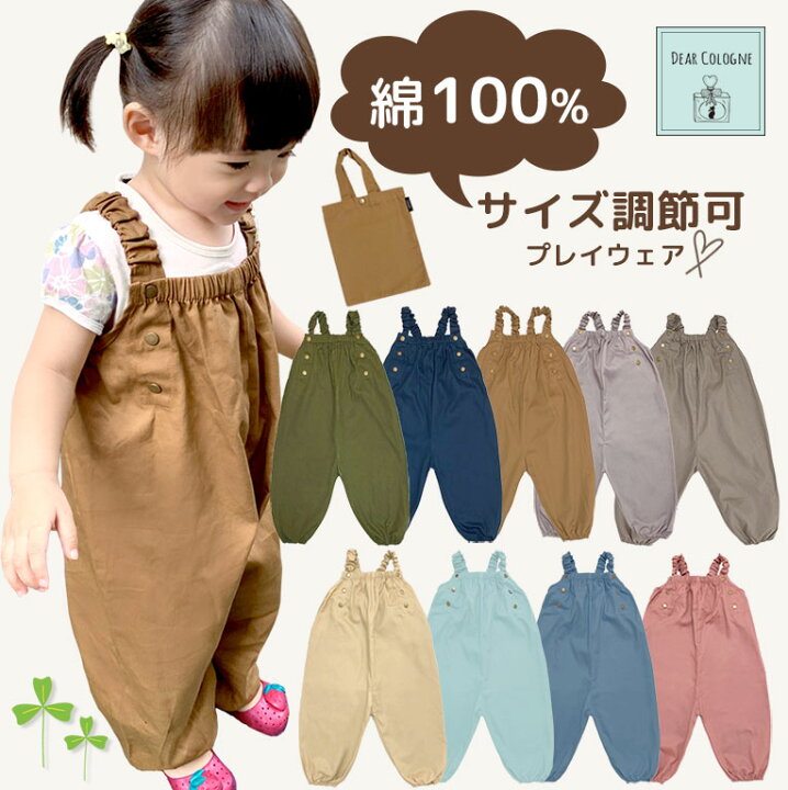 楽天市場】【メール便送料無料】綿100% プレイウェア お砂場着 調節 