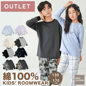 難あり【アウトレット】 超特価 綿100% パジャマ キッズ 長袖 季節の変わり目に丁度いい【メール便送料無料】 子供 女の子 男の子 ベビー ルームウェア 上下 かわいい 綿 コットン 上下セット おしゃれ 130cm 140cm 150cm 160cm 170cm【返品不可】 dk002ot