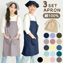 綿100% エプロン 3点セット キッズ 三角巾 収納袋 子供 おしゃれ かわいい 綿100 綿 コットン 入園入学 こども 子供用…