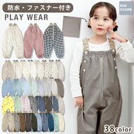 プレイウェア 防水 ファスナー 付き 調節可能 お砂場着 80-100cm対応 かわいい ベビー服 出産祝い プレゼ…