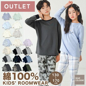 難あり【アウトレット】 超特価 綿100% パジャマ キッズ 長袖 季節の変わり目に丁度いい【メール便送料無料】 子供 女の子 男の子 ベビー ルームウェア 上下 かわいい 綿 コットン 上下セット おしゃれ 130cm 140cm 150cm 160cm 170cm【返品不可】 dk002ot