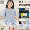 リニューアル 綿100% パジャマ ゆったり キッズ 半袖 夏 綿100 コットン 女の子 男の子 上下 セット 薄手 セットアッ…