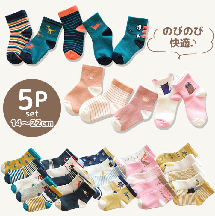 楽天市場 靴下 キッズ 女の子 男の子 可愛い 5足組 ソックス かわいい おしゃれ クルーソックス 幼稚園 小学生 プチプラ セット お得 安い 14 15 16 17 18 19 21 22cm メール便送料無料 Ds030 ディアコロン