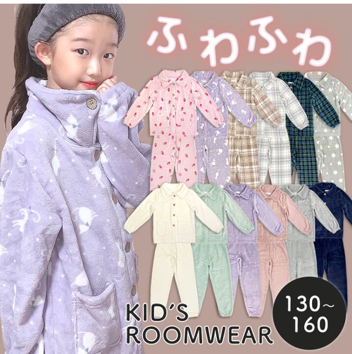 楽天市場】ルームウェア キッズ 子供 可愛い 上下セット もこもこ 冬 パジャマ 着る毛布 長袖 温かい あったかい 部屋着 かわいい 軽い 女の子 男の子 ふわふわ 前開き ボタン ギフト プレゼント クリスマス 裏起毛 ゆったり フリース 【送料無料】dw018 : ディアコロン 楽天市場】ルームウェア キッズ 子供 可愛い 上下セット もこもこ 冬 パジャマ 着る毛布 長袖 温かい あったかい 部屋着 かわいい 軽い 女の子 男の子 ふわふわ 前開き ボタン ギフト プレゼント クリスマス 裏起毛 ゆったり フリース 【送料無料】dw018 : ディアコロン