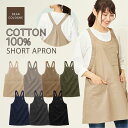 エプロン ショート丈 綿100% おしゃれ 母の日 無地 綿100 チュニック ワンピース 保育士 かわいい コットン 大きいサイズ M L LL ナチュラル レディース かぶり 女性 ボタン付き シンプル プレゼント ギフト ショート カフェ ママ 実用的 dz086