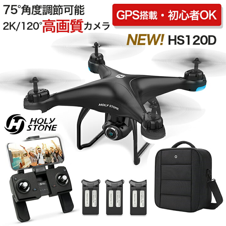 楽天市場 ドローン Gps搭載 初心者 0g未満 カメラ付き 高画質 カメラ角度調整 2 4ghz バッテリー3個つき 2k 1 広角レンズ Hs1d Holy Stone 技適マーク 送料無料 Dz122 ディアコロン