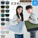撥水 レッスンバッグ 大きめ 子供 キッズ 大容量 マチ付き シンプル かわいい 入園 入学 準備 手提げバッグ おしゃれ …