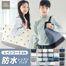 【防水】雨に強い！ 荷物がスっと入る！ しっかり中綿入り 大きめ レッスンバッグ 46×35.5cm 子供 キッズ 大容量 マチ付き 黒 かわいい 入園入学 入園 入学 準備 おしゃれ プレゼント ギフト はっ水 撥水 通学 保育園 幼稚園 小学生 女の子 男の子 バッグ A4 dz210