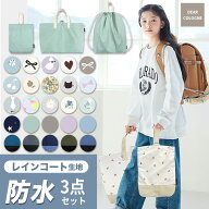 【防水】雨に強い！ 大きめ 3点セット 荷物がスっと入る レッスンバッグ セット 入園入学 防水 子供 キッ…