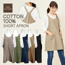 エプロン ショート丈 おしゃれ 母の日 無地 綿100 チュニック ワンピース 保育士 かわいい コットン 綿100% 大きいサイズ M L LL ナチュラル レディース かぶり 女性 ボタン付き シンプル プレゼント ギフト ショート カフェ ママ 実用的 【メール便送料無料】dz086