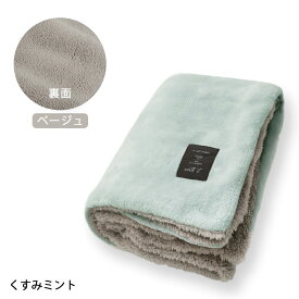 ふんわりかわいい！ 2025新色 ブランケット 大判 毛布 ふんわり2枚仕立て おしゃれ Lサイズ 140×100cm かわいい もこもこ 冬 寝具 大きめ あたたかい ひざ掛け ふわふわ 軽い 防寒 冷え対策 プレゼント ギフト ひざかけ 着る毛布 厚手 dz118