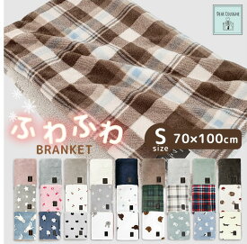 2025新柄 ひざ掛け かわいい 柄 ブランケット もこもこ Sサイズ 100×70cm プレゼント 女友達 女性 冬 3way 2枚仕立て あたたかい 寝具 ふわふわ 軽い 防寒 冷え対策 ギフト 冷え ボア フリース ボタン付き ひざかけ おしゃれ 着る毛布 厚手 誕生日プレゼント bl01 dz116