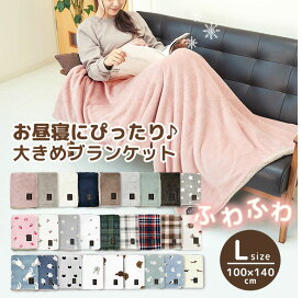 ふんわりかわいい！ 2025新色 ブランケット 大判 毛布 ふんわり2枚仕立て おしゃれ Lサイズ 140×100cm かわいい もこもこ 冬 寝具 大きめ あたたかい ひざ掛け ふわふわ 軽い 防寒 冷え対策 プレゼント ギフト ひざかけ 着る毛布 厚手 dz118