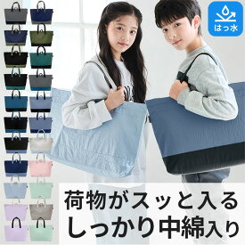 【P10倍】 【はっ水】 荷物がスっと入る 中綿入りでしっかりした厚み 大きめ レッスンバッグ 46×35.5cm 子供 キッズ 大容量 マチ付き シンプル かわいい 入園 入学 おしゃれ プレゼント ギフト 撥水 通学 保育園 幼稚園 小学生 女の子 男の子 黒 バッグ 45 35 dz131