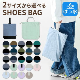 【P10倍】 【はっ水】 シューズバッグ 大きめ 選べる2サイズ 子供 キッズ 上履き入れ ナイロン 入学準備 入園準備 入園入学 準備 グッズ お受験 体育館 上靴入れ シューズ入れ 撥水 上履き袋 上靴袋 シューズ袋 通学 小学生 幼稚園 保育園 女の子 男の子 バッグ dz132