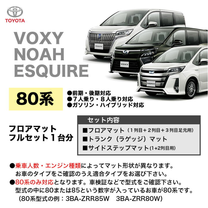 楽天市場 フロアマット ヴォクシー 80系 ノア エスクァイア トヨタ Voxy マット 煌 車 7人 8人 前期 後期 新型 防水 合皮 ハイグレード カーマット ラグマット 高級 Pvc ダイヤキルト フットレストカバー付き カバー 自動車マット おしゃれ ハイブリッド ガソリン 楽天市場 フロアマット ヴォクシー 80系 ノア エスクァイア トヨタ Voxy マット 煌 車 7人 8人 前期 後期 新型 防水 合皮 ハイグレード カーマット ラグマット 高級 Pvc ダイヤキルト フットレストカバー付き カバー 自動車マット おしゃれ ハイブリッド ガソリン