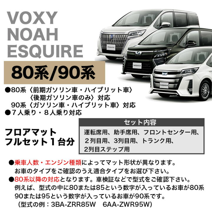 楽天市場】80系 90系 ヴォクシー フロアマット 汚れ防止 防水 ノア 
