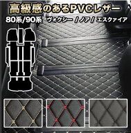 80系 90系 ヴォクシー フロアマット 汚れ防止 防水 ノア エスクァイア トヨタ voxy マット 煌 車 7人 8人…