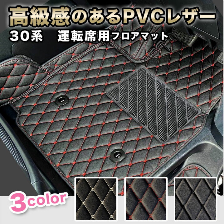 楽天市場 アルファード フロアマット 30系 運転席用 ヴェルファイア 7人 8人 前期 後期 新型 防水 車 マット 合皮 ハイグレード カーマット ラグマット 高級 Pvc ダイヤキルト フットレストカバー付き カバー 自動車マット おしゃれ ハイブリッド ガソリン Fm002