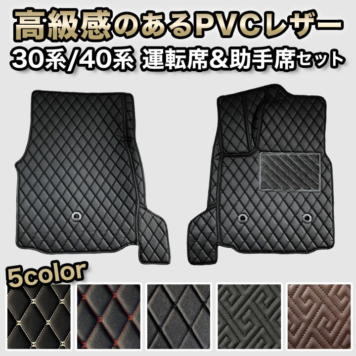 楽天市場】アルファード フロアマット 30系 40系 運転席＆助手席用 