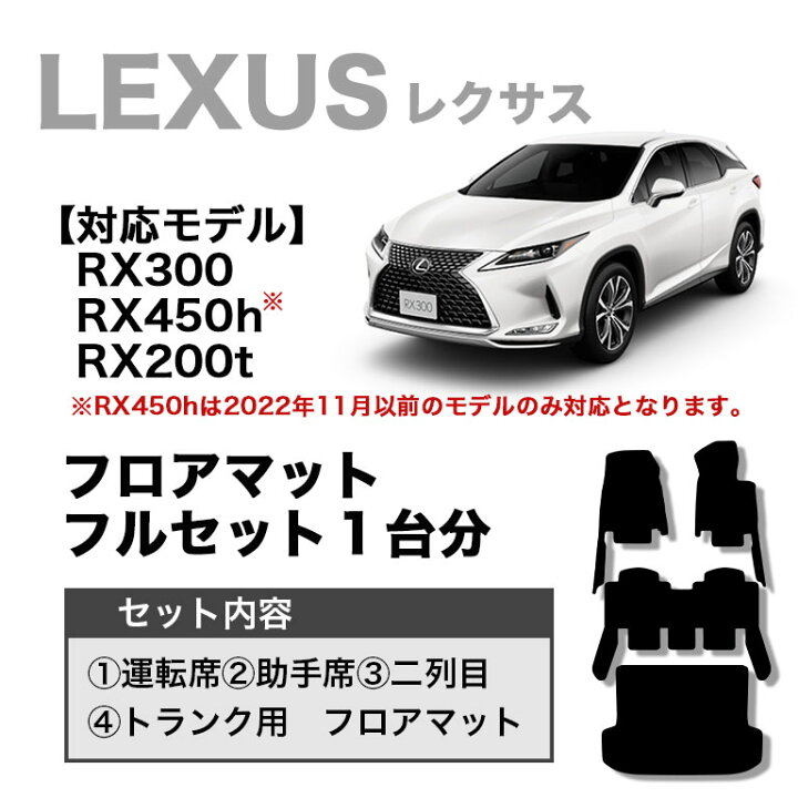 楽天市場】レクサス フロアマット フルセット 汚れ防止 防水 ハイ 