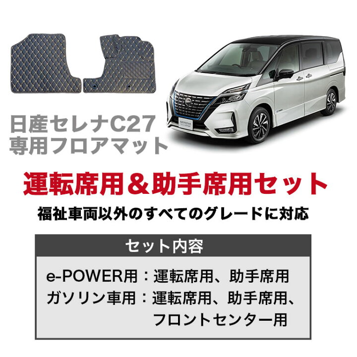 楽天市場】セレナ フロアマット 運転席 助手席 セット e-POWER 汚れ 