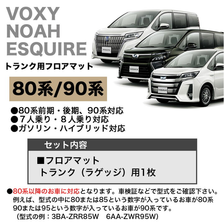 楽天市場 フロアマット トランク用 ヴォクシー 80系 90系 ノア エスクァイア ラゲッジ トランク トヨタ Voxy マット 煌 車 7人 8人 前期 後期 新型 防水 合皮 ハイグレード カーマット ラグマット 高級 Pvc カバー 自動車マット おしゃれ ハイブリッド ガソリン ボクシー