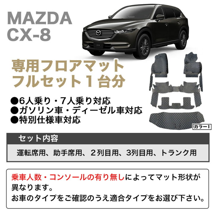 楽天市場】CX-8 専用 フロアマット CX8 マット おしゃれ 高級感 車 