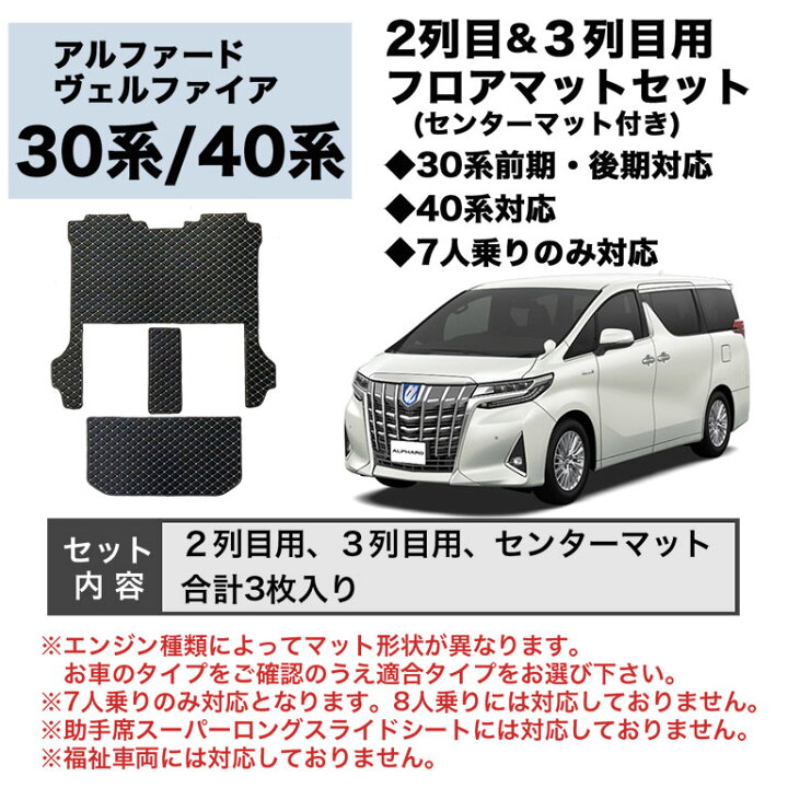 楽天市場】アルファード フロアマット 2列目&3列目用 セット 汚れ防止 