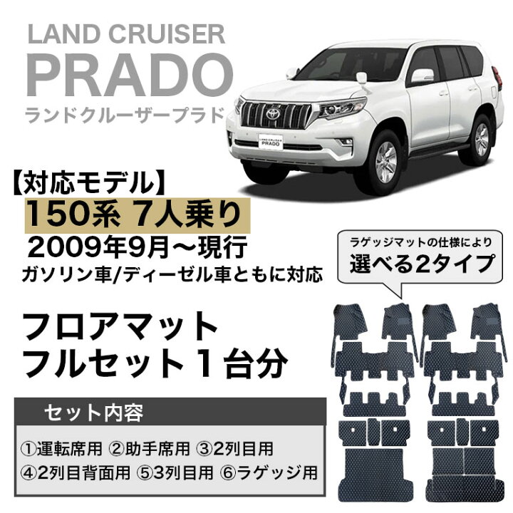 楽天市場】プラド 150系 フロアマット 防水 7人乗り 汚れ防止 トヨタ 