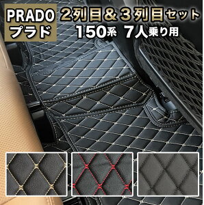 �v���h 2��ځE3��ڃZ�b�g �t���A�}�b�g �h�� ����h�~ 150�n 7�l��� �g���^ �����h�N���[�U�[ 150 7�l �Z�J���h�}�b�g ���� �n�C�O���[�h ���i�� PU���U�[ TOYOTA �����N�� ���O�}�b�g �J�[�}�b