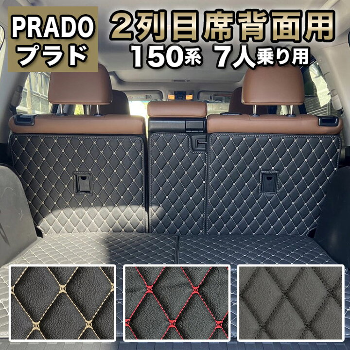 楽天市場】プラド 2列目席背面用 カバー フロアマット 防水 汚れ防止 
