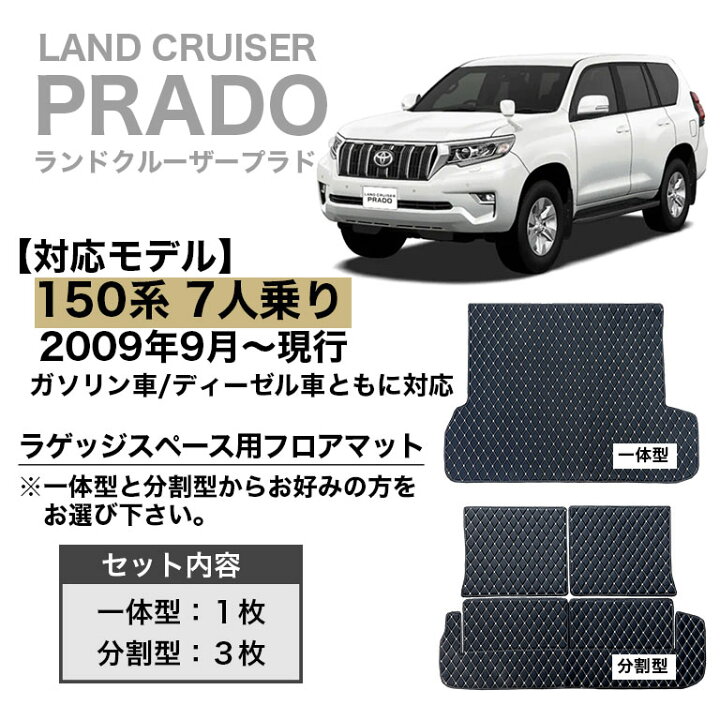 楽天市場】プラド ラゲッジマット フロアマット 防水 汚れ防止 150系 7 