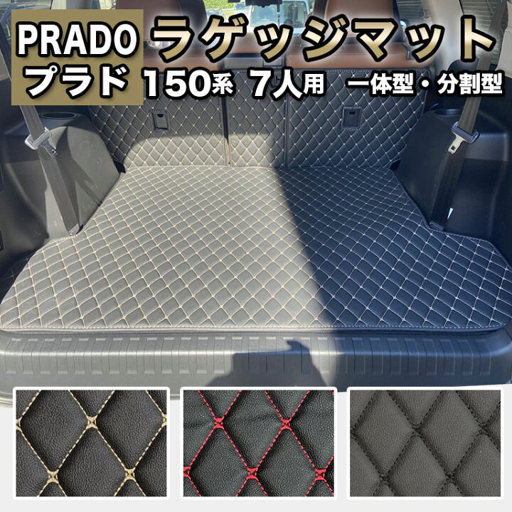 楽天市場】プラド ラゲッジマット フロアマット 防水 汚れ防止 150系 7 