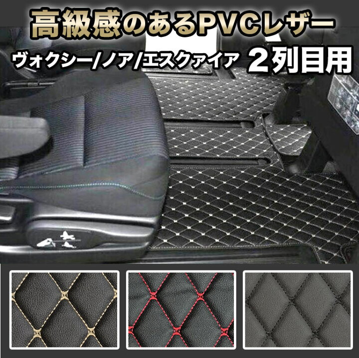 楽天市場】2列目マット ヴォクシー 80系 90系 汚れ防止 防水 ノア 