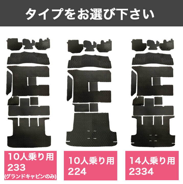 楽天市場】ハイエース 10人乗り 233 224 14人乗り 2334 フロアマット 