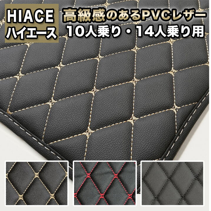 楽天市場】ハイエース 10人乗り 233 224 14人乗り 2334 フロアマット 