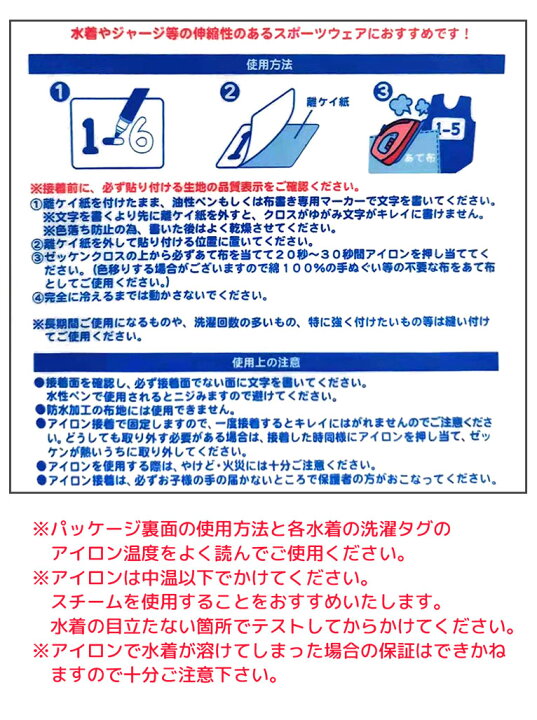 ❁水着用❁】ゼッケン文字 アイロンプリント方法・注意点 （楽天市場  