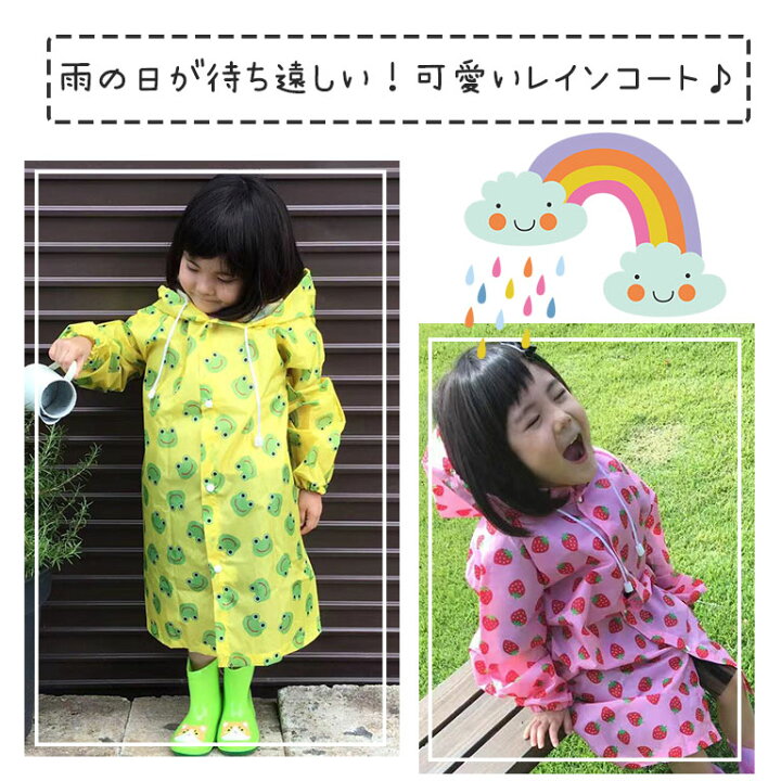 楽天市場 レインコート キッズ ベビー トドラー 女の子 男の子 子供 かわいい おしゃれ 雨具 レインウェア 幼稚園 小学生 カッパ 90cm 100cm 110cm 1cm 130cm メール便送料無料 Da006 ディアコロン