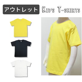 【アウトレット】Tシャツ キッズ 子供 無地 半袖 綿100% 男の子 女の子コットン 安い 子供服 トップス かわいい おしゃれ シンプル プチプラ カットソー 春 夏 秋 オールシーズン 在庫処分 バーゲン 【メール便送料無料】dk001ot sl