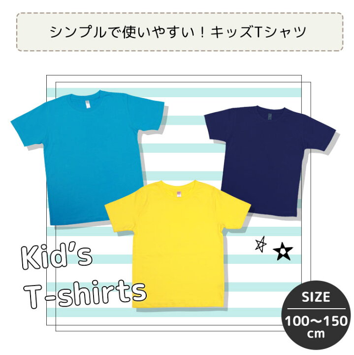 楽天市場 Tシャツ キッズ 半袖 綿100 女の子 男の子 無地 送料無料 コットン 安い 子供服 9色 トップス かわいい おしゃれ シンプル トドラー プチプラ カットソー 春 夏 秋 オールシーズン 返品不可 Dk001 ディアコロン