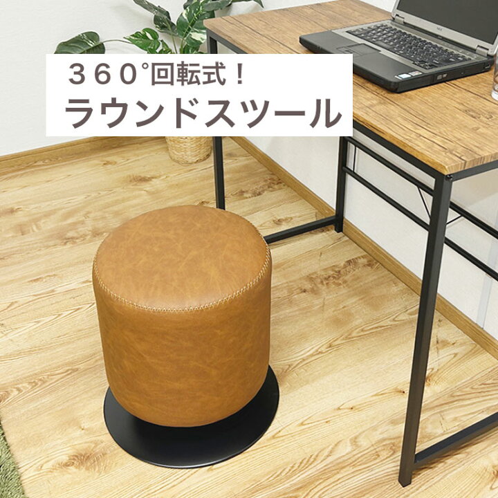 楽天市場】チェア スツール イス 腰掛け 椅子 オットマン ラウンド 丸 