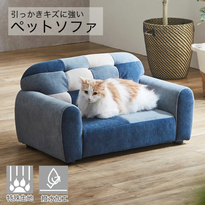 楽天市場】撥水 引っかきキズに強い ペットソファ 傷 強い ペット 